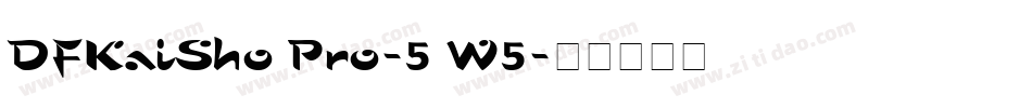 DFKaiSho Pro-5 W5字体转换